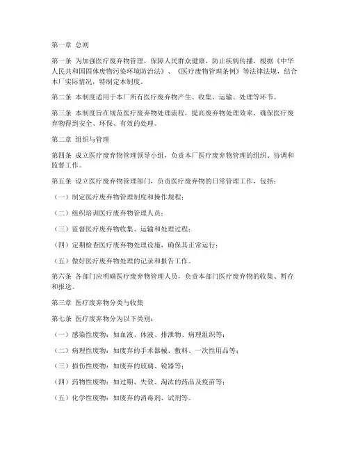 医疗废弃物工厂管理制度