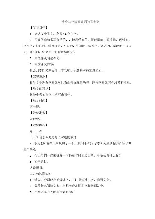 小学三年级阅读课教案十篇