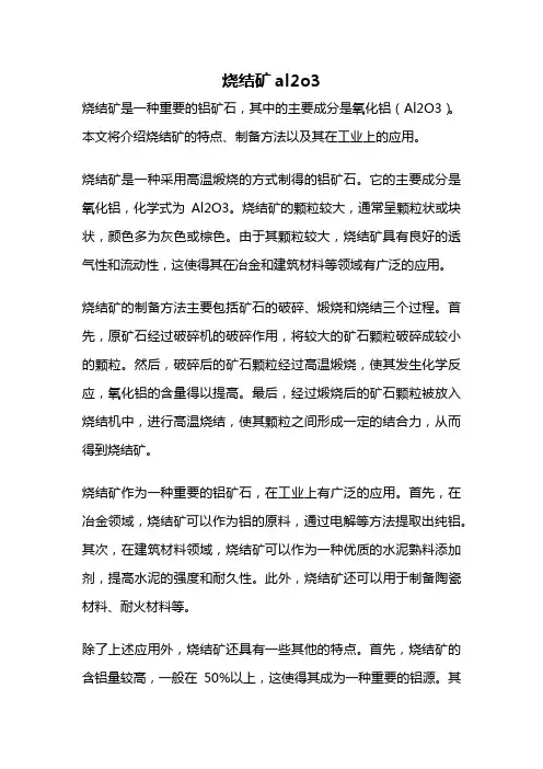 烧结矿al2o3