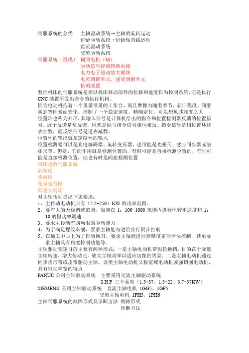 伺服系统的分类