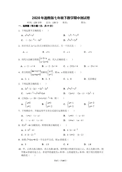 湘教版七年级下数学期中测试卷及参考答案