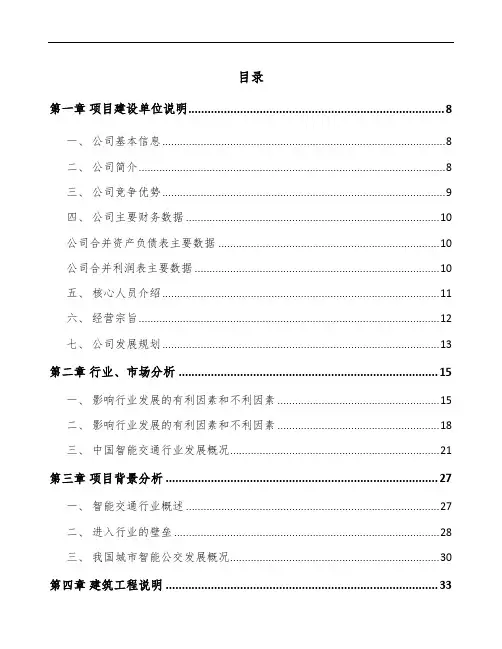 山东车载智能终端项目可行性研究报告范文模板
