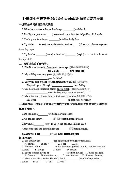 2023年外研版英语中考一轮复习外研版七年级下册Module9-module10知识点复习专练
