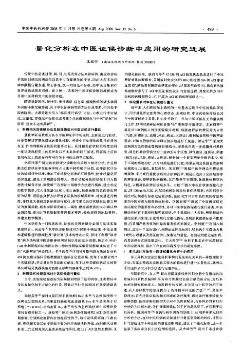 量化分析在中医证候诊断中应用的研究进展