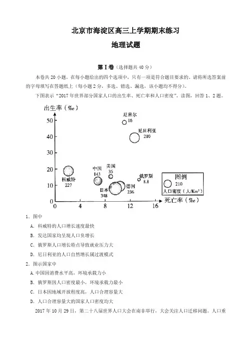 2019-2020年北京市海淀区高三第一学期期末练习地理试卷(有答案)-最新精品