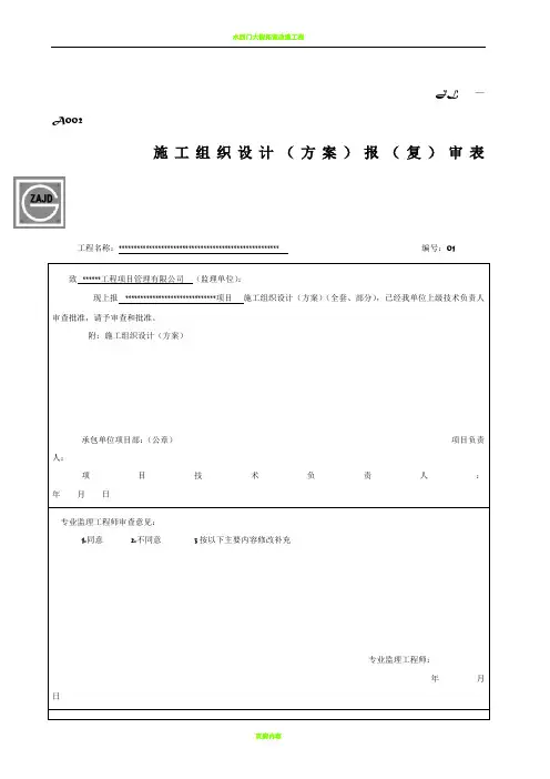 建龙样式施工组织设计报审表