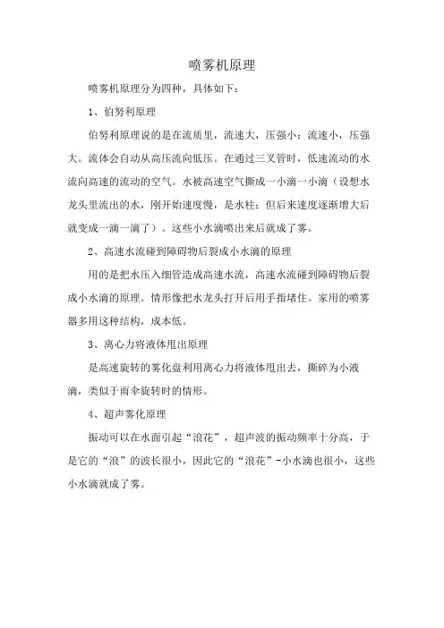 喷雾机原理