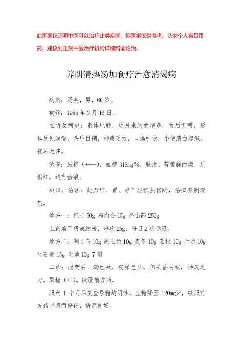 中医医案——糖尿病(四)