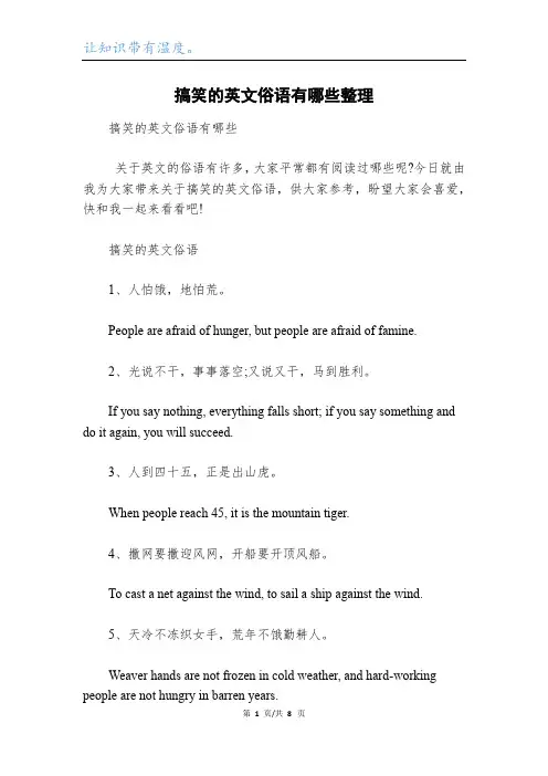 搞笑的英文俗语有哪些整理