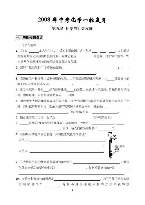 中考化学一轮复习(第9章 化学与社会发展)