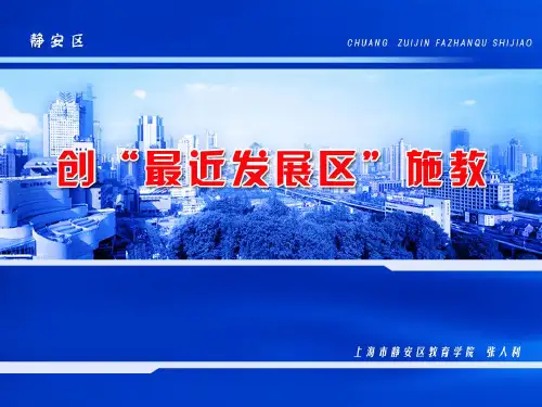 创“最近发展区”施教 PPT课件
