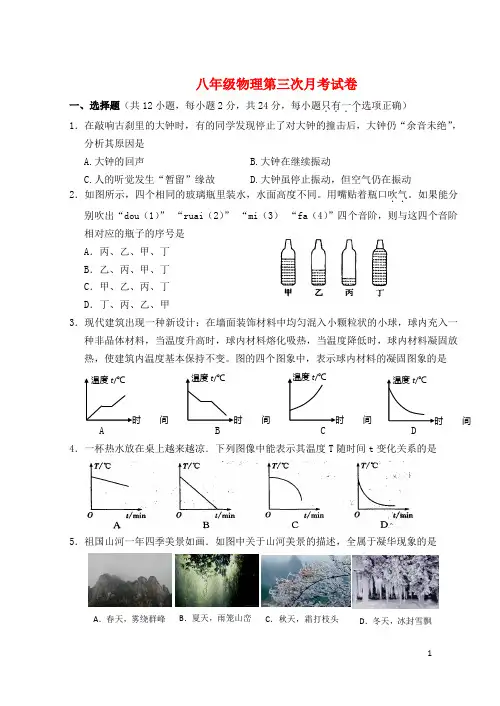 江苏省江都市实验初级中学2014-2015学年八年级物理上学汇总