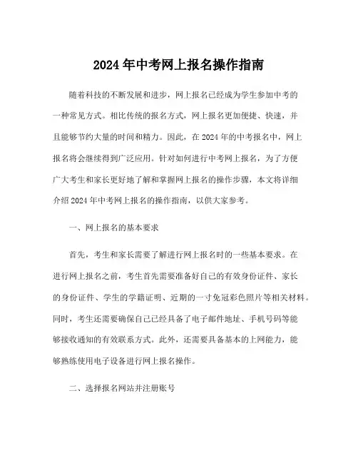 2024年中考网上报名操作指南