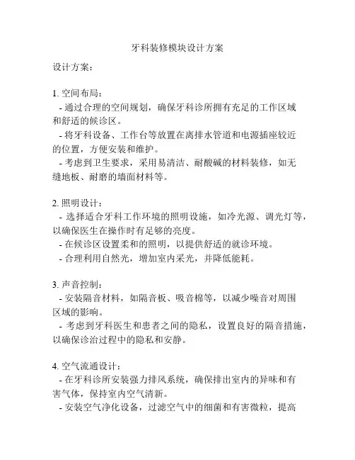 牙科装修模块设计方案
