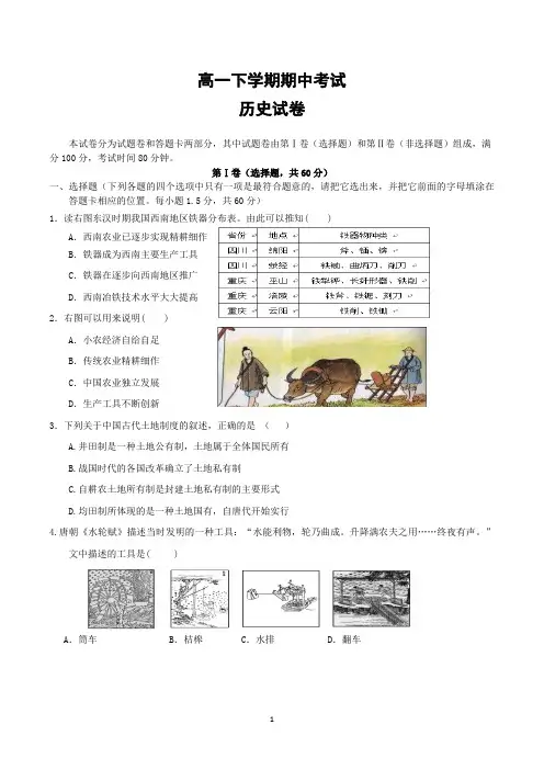 高一下学期期中考试历史试卷含答案(word版)