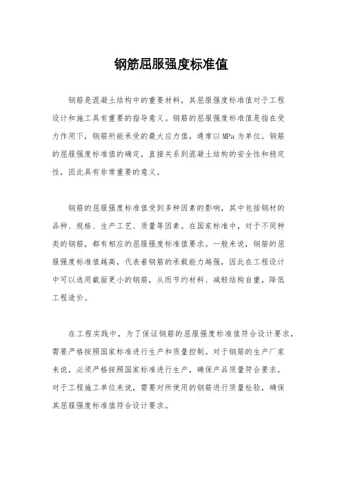 钢筋屈服强度标准值