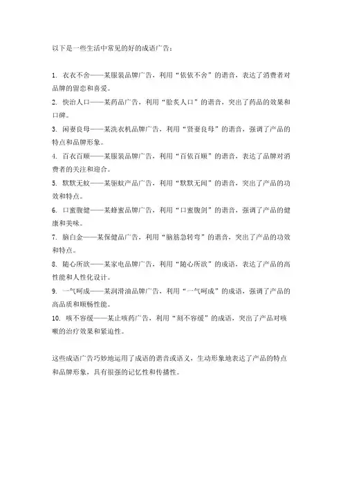 生活中好的成语广告