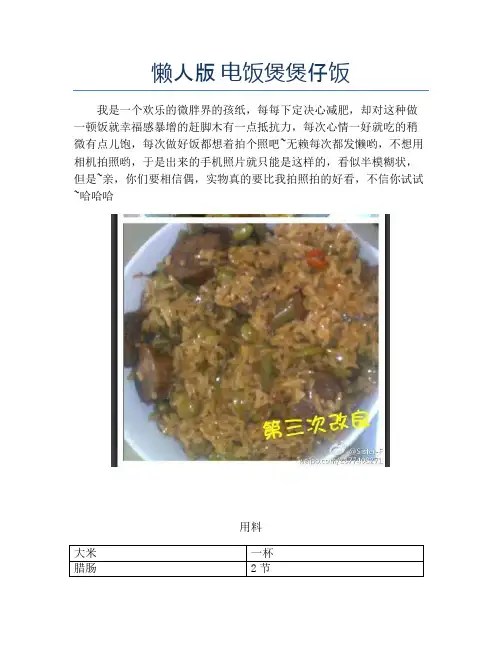 懒人版 电饭煲煲仔饭【精品汤粥教程】