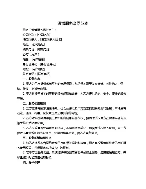 微博服务合同范本
