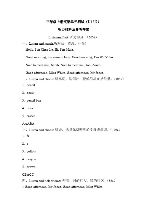 三年级上册英语单元测试听力及答案