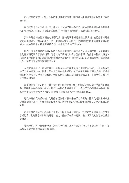 我与导师的故事800字