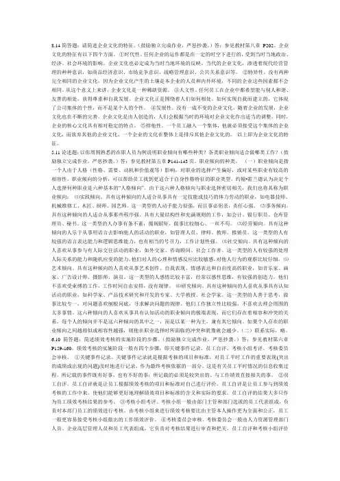 814简答题请简述企业文化的特征(鼓励独立完成作业
