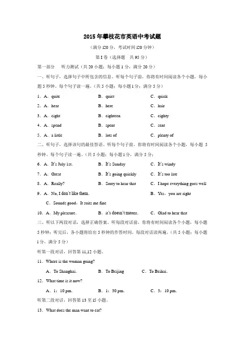 2015年攀枝花市英语中考试题(含答案解析)