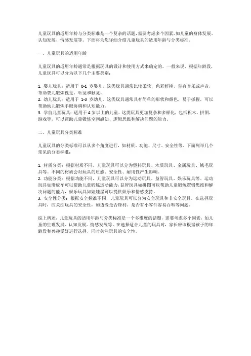 儿童玩具的适用年龄与分类标准