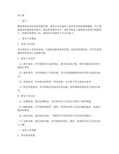 年终督导工作总结范文(3篇)