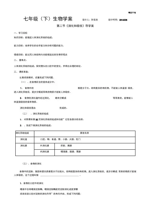 第二节_消化和吸收_导学案