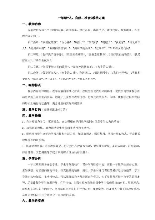 一年级全册人自然社会教案