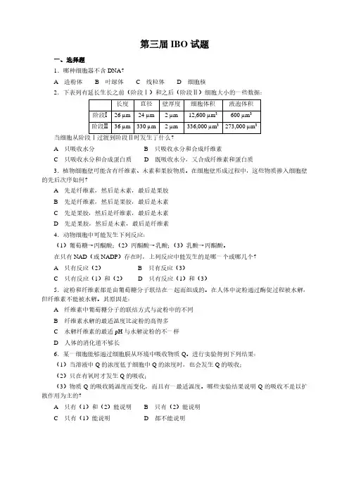 第3届国际生物奥林匹克竞赛试题及题解