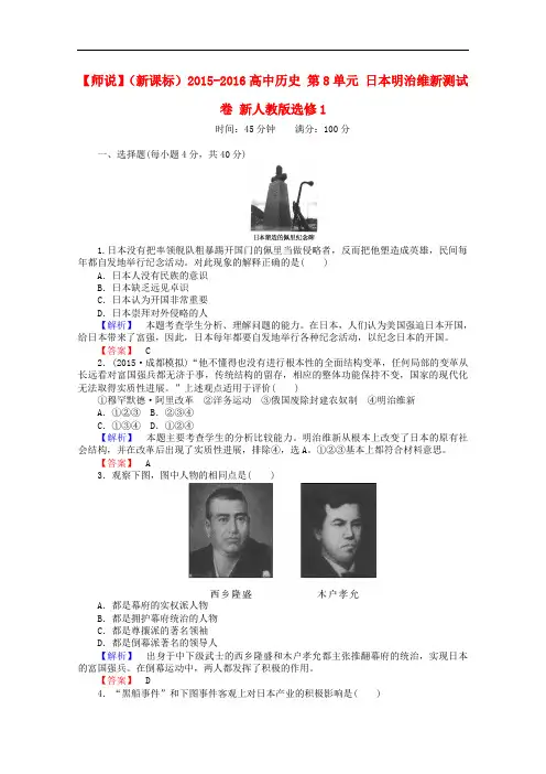 (新课标)2015-2016高中历史 第8单元 日本明治维新测试卷 新人教版选修1