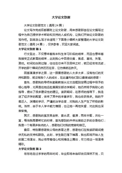 大学论文致谢