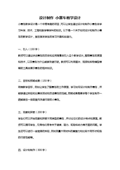 设计制作 小赛车教学设计