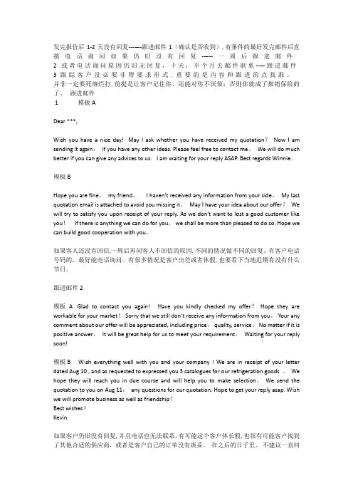 发完报价后客户无回复,如何跟进