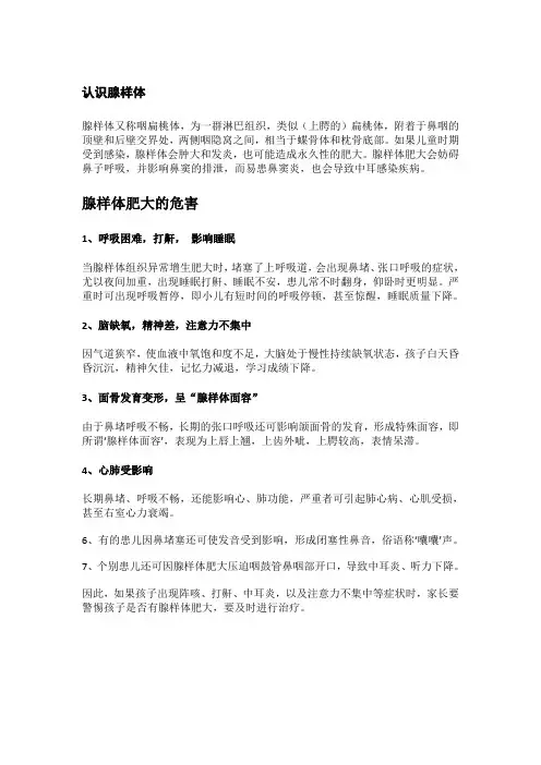 腺样体肥大的认识与预防