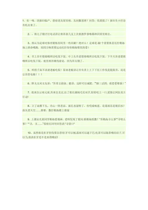 上海话笑话