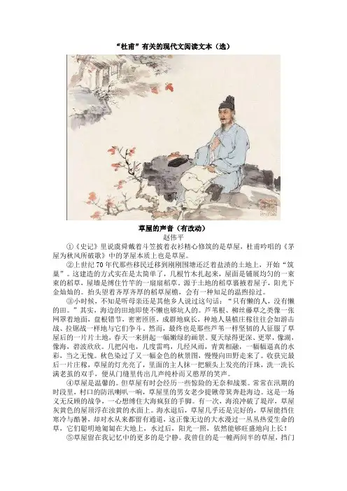 有关“杜甫”的现代文阅读文本