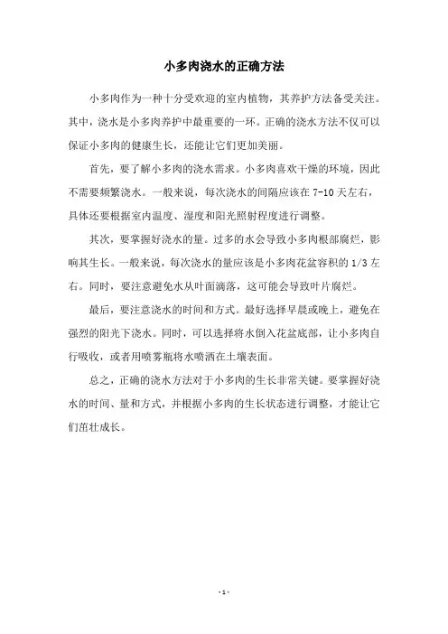 小多肉浇水的正确方法