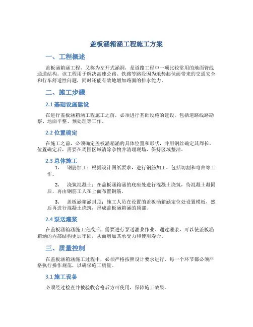 盖板涵箱涵工程施工方案