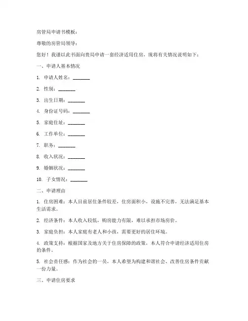 房管局申请书模板