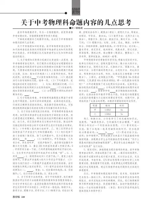 关于中考物理科命题内容的几点思考
