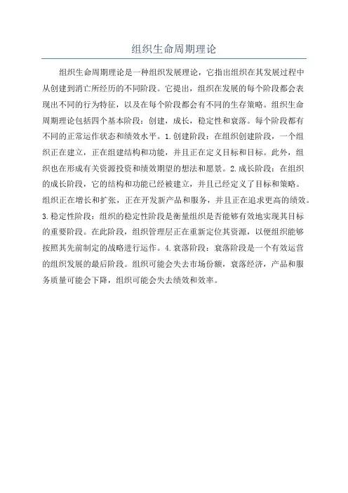 组织生命周期理论