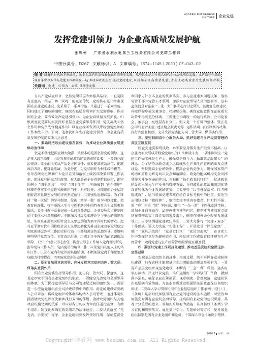 发挥党建引领力 为企业高质量发展护航