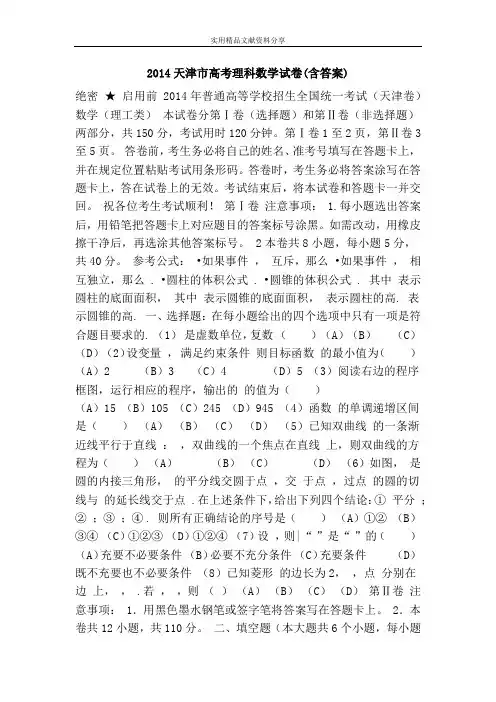 2014天津市高考理科数学试卷(含答案)