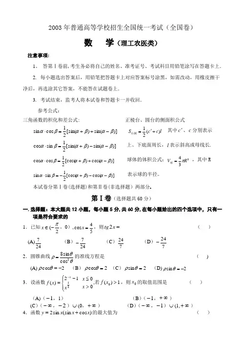 2003年高考.全国卷.理科数学试题及答案