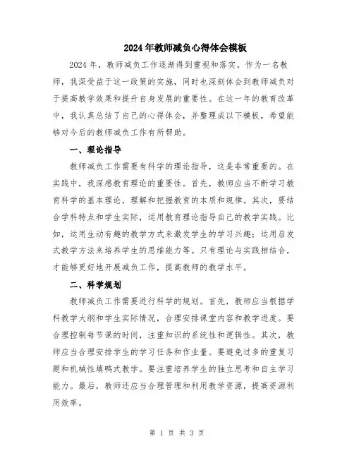 2024年教师减负心得体会模板