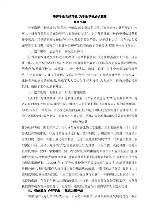 自-培养学生良好习惯为学生幸福成长奠基2011[1][1].11.23 .