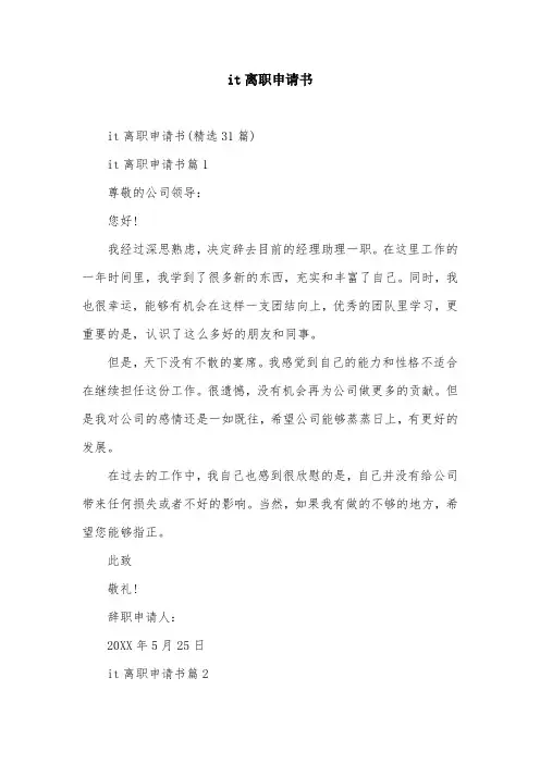 it离职申请书